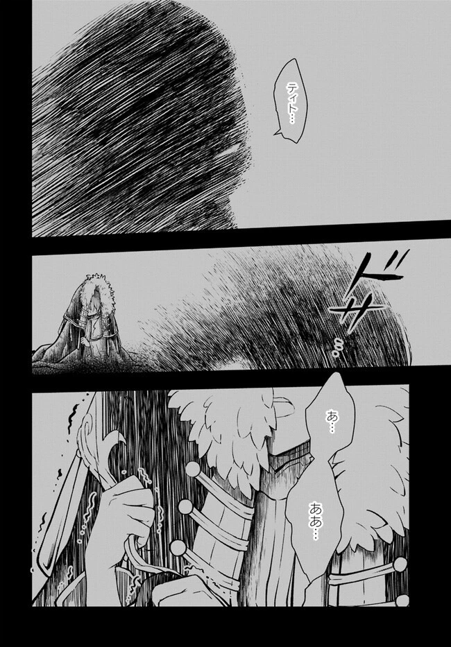 完全回避ヒーラーの軌跡 第44話 - 24