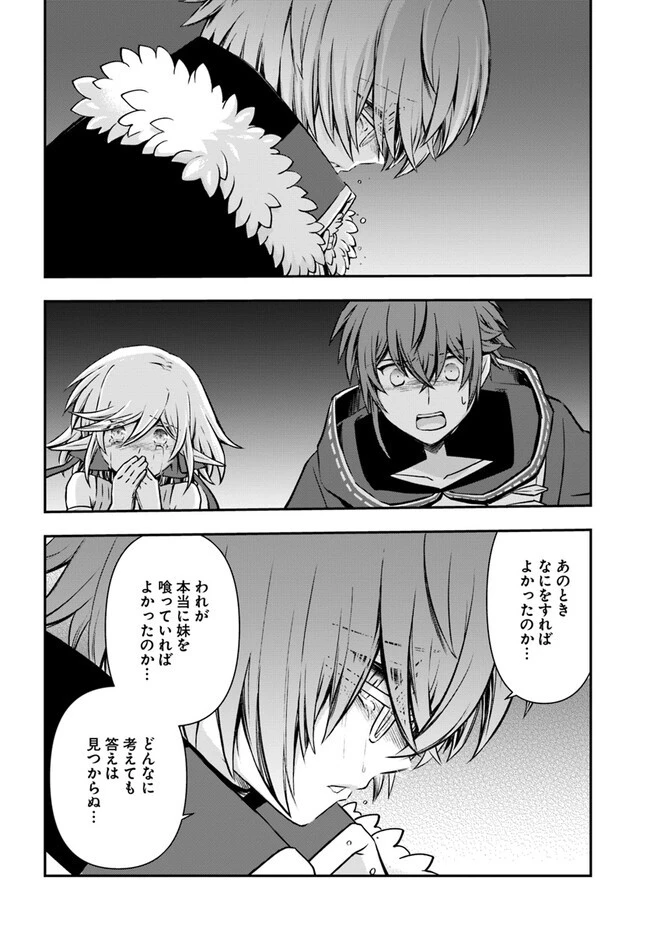 完全回避ヒーラーの軌跡 第44話 - 26