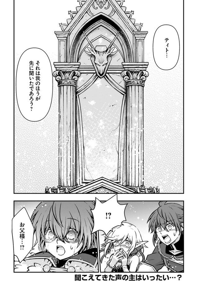 完全回避ヒーラーの軌跡 第44話 - 28