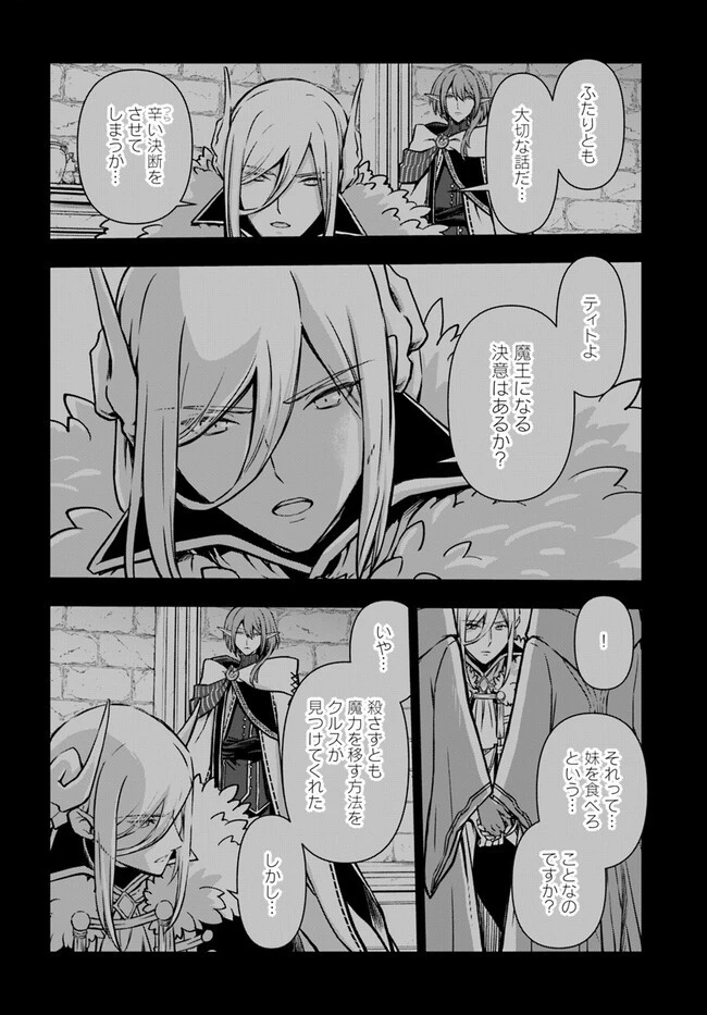 完全回避ヒーラーの軌跡 第45話 - 6