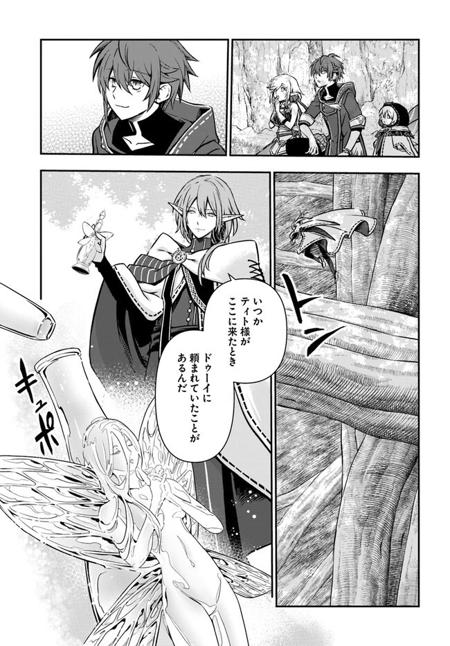 完全回避ヒーラーの軌跡 第45話 - 11