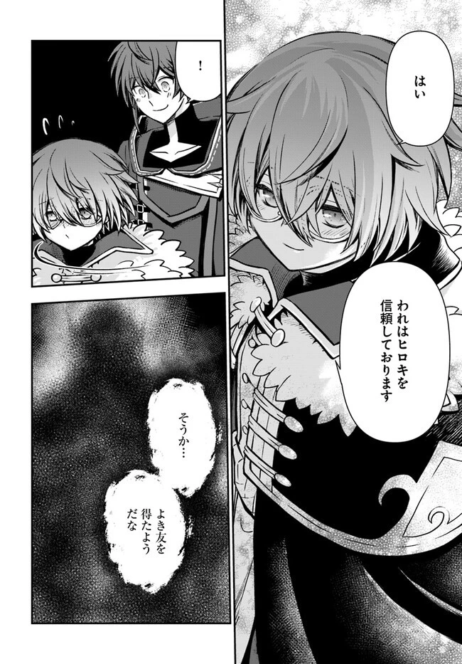 完全回避ヒーラーの軌跡 第45話 - 24