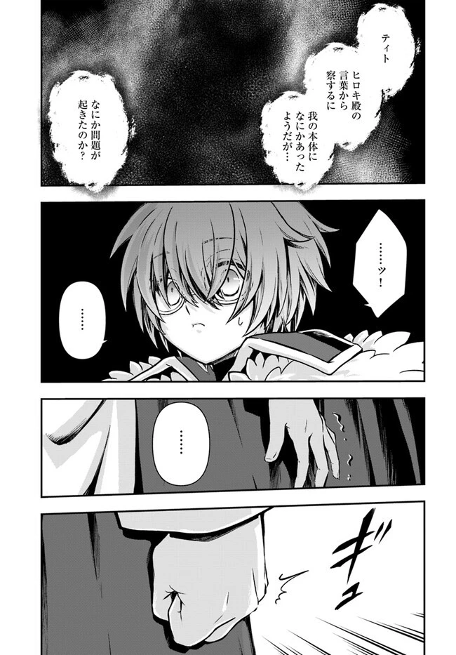 完全回避ヒーラーの軌跡 第45話 - 25