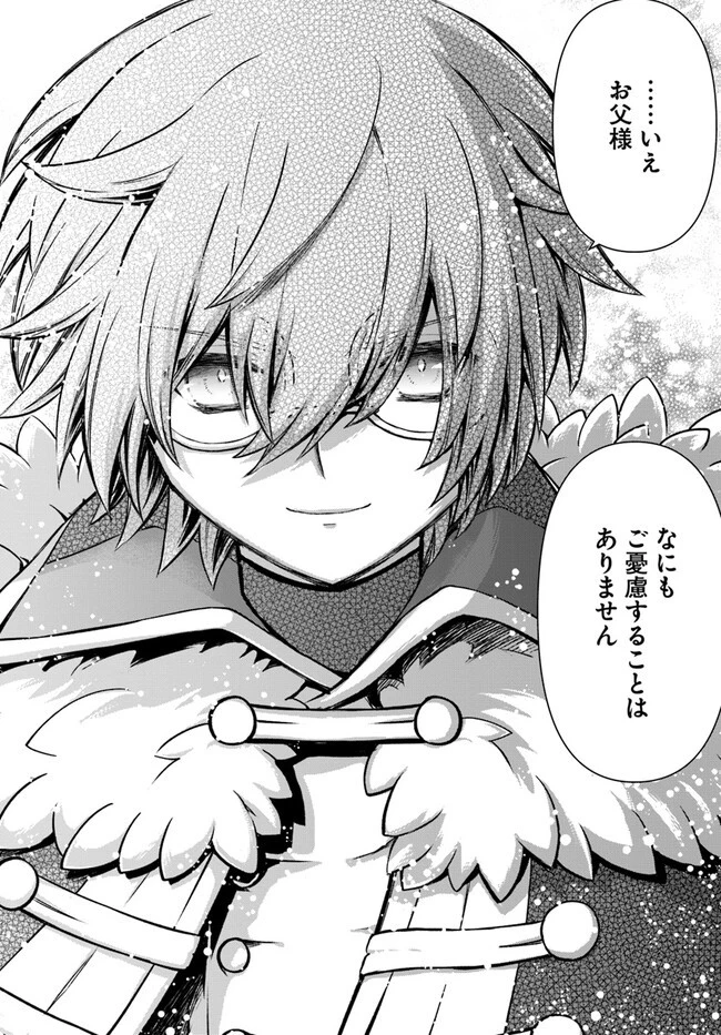 完全回避ヒーラーの軌跡 第45話 - 26