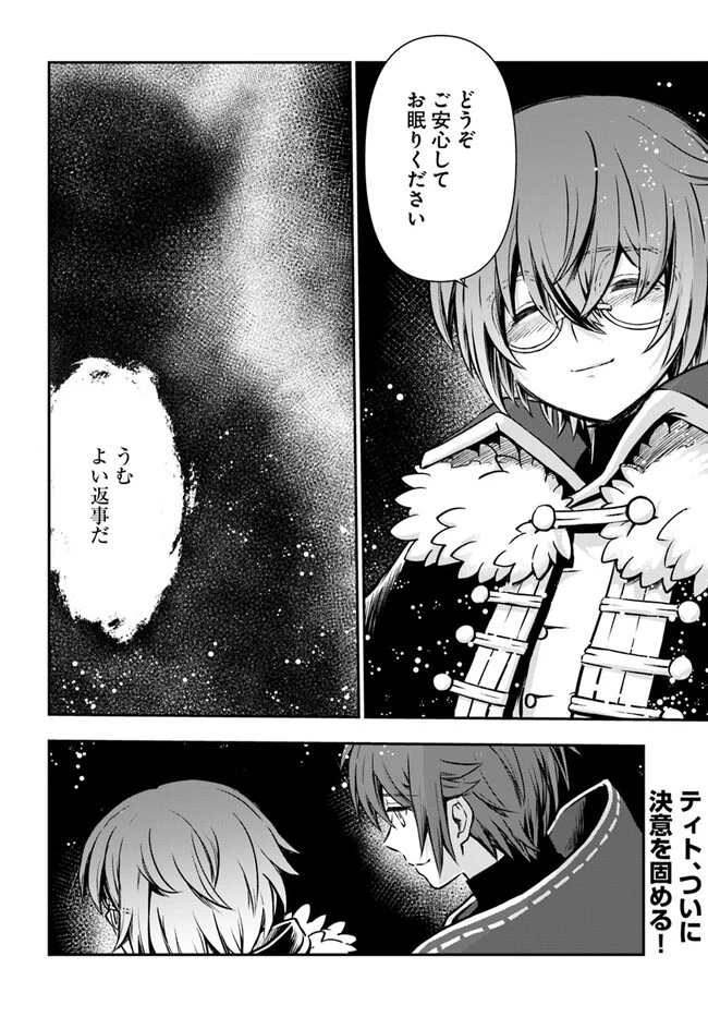 完全回避ヒーラーの軌跡 第45話 - 28