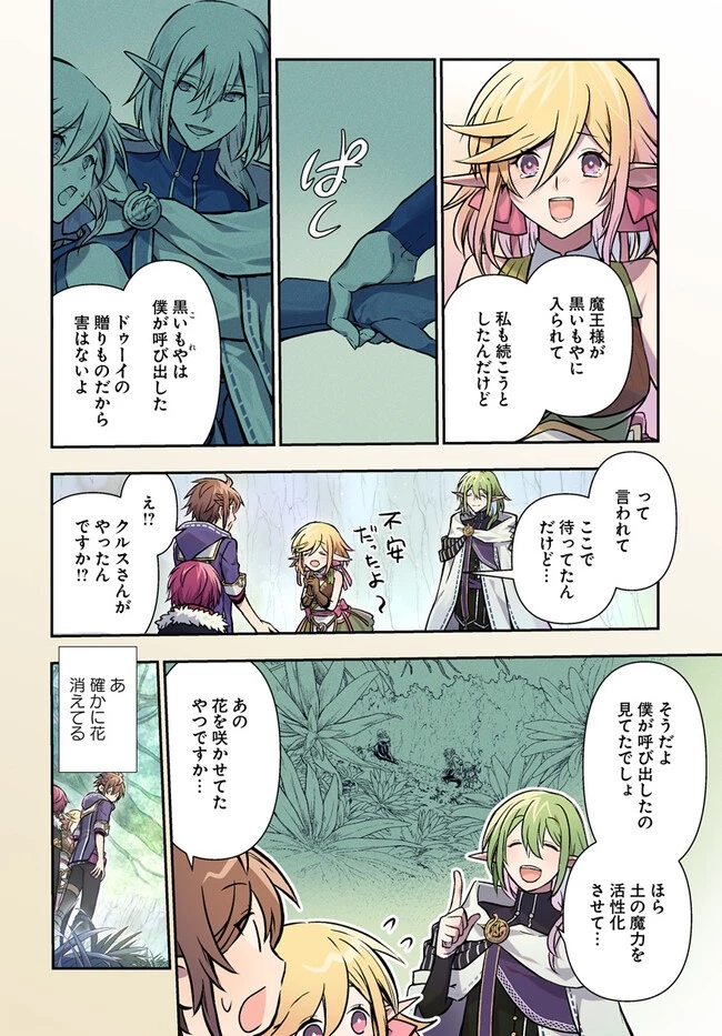 完全回避ヒーラーの軌跡 第46話 - 4