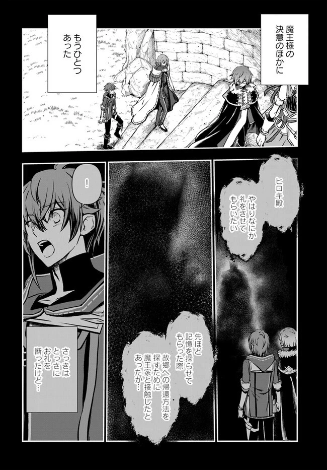 完全回避ヒーラーの軌跡 第46話 - 12