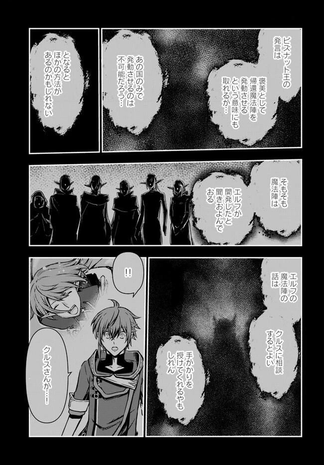 完全回避ヒーラーの軌跡 第46話 - 17