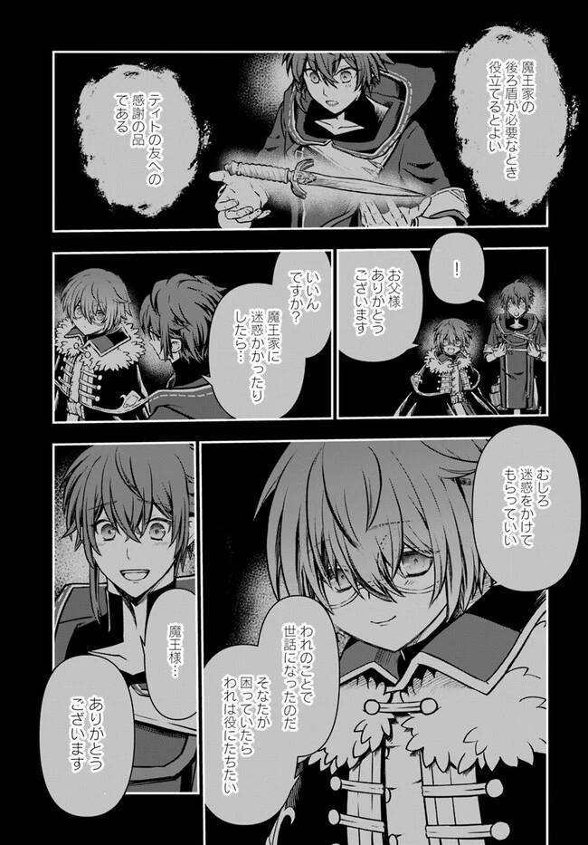 完全回避ヒーラーの軌跡 第46話 - 19