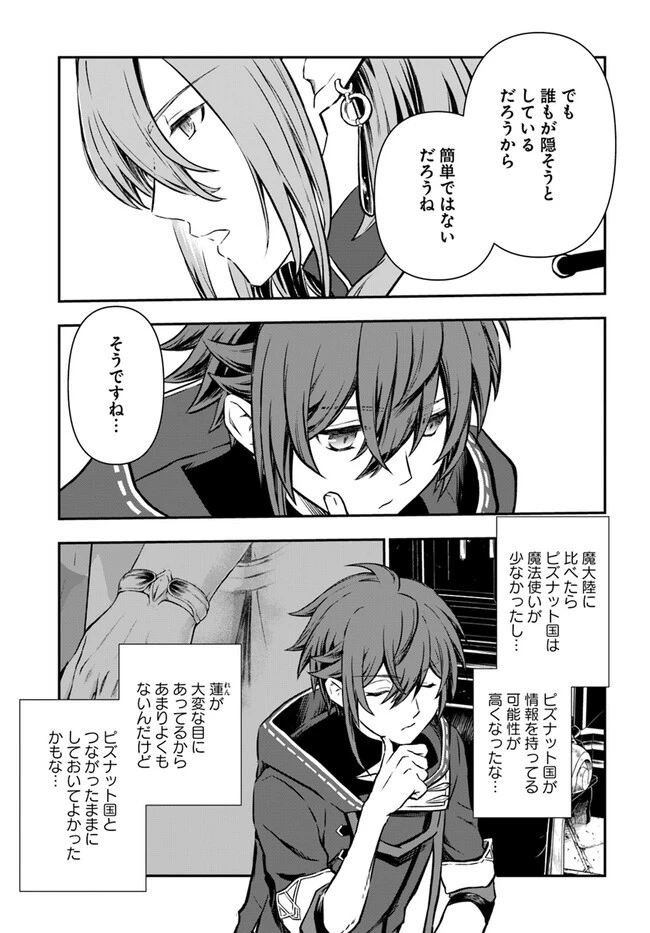 完全回避ヒーラーの軌跡 第46話 - 25