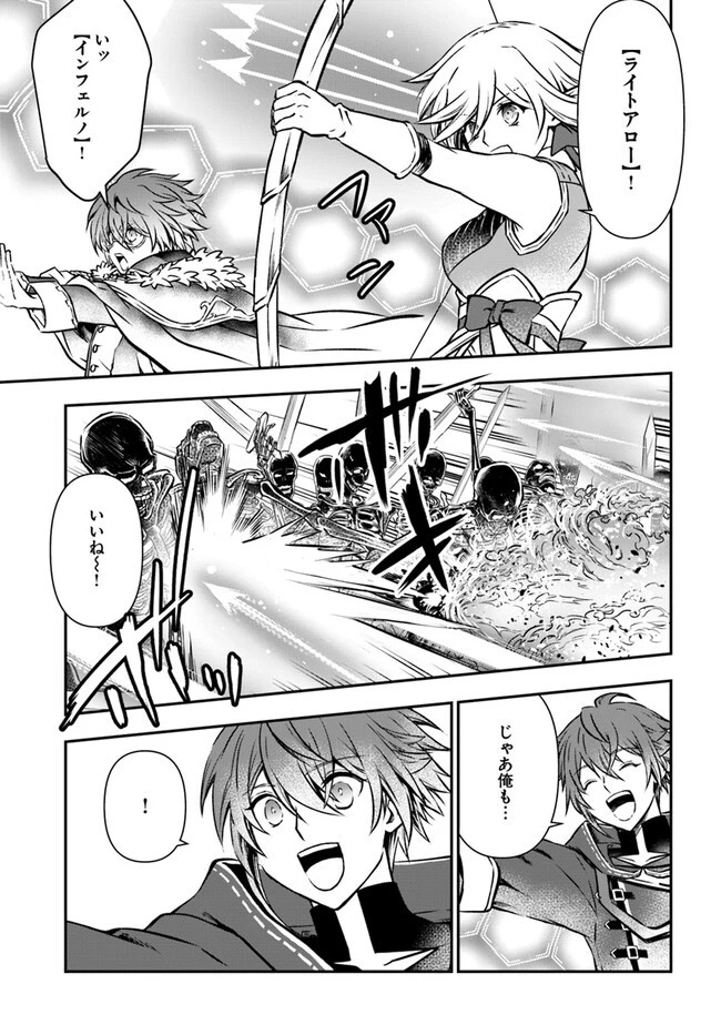 完全回避ヒーラーの軌跡 第48話 - 9