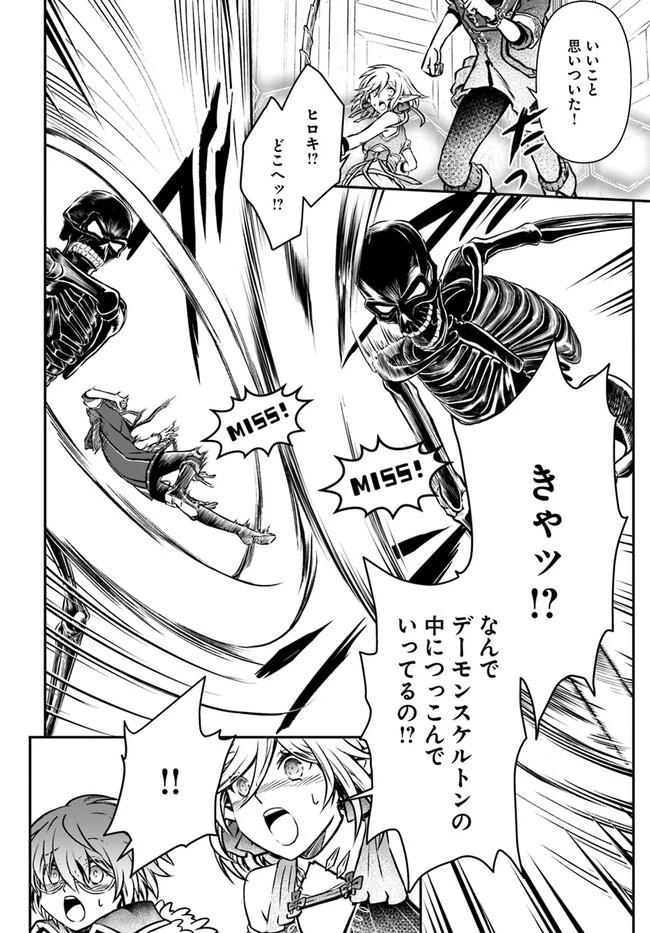 完全回避ヒーラーの軌跡 第48話 - 10