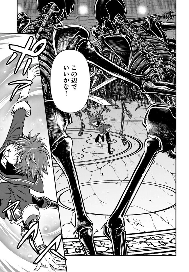 完全回避ヒーラーの軌跡 第48話 - 11