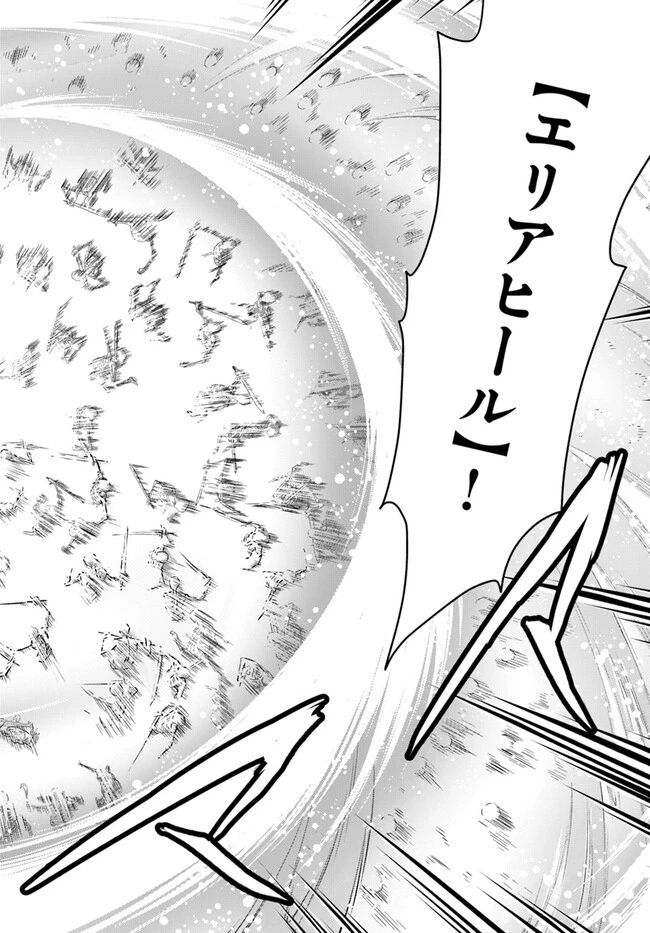 完全回避ヒーラーの軌跡 第48話 - 12