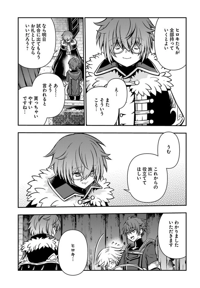 完全回避ヒーラーの軌跡 第48話 - 19