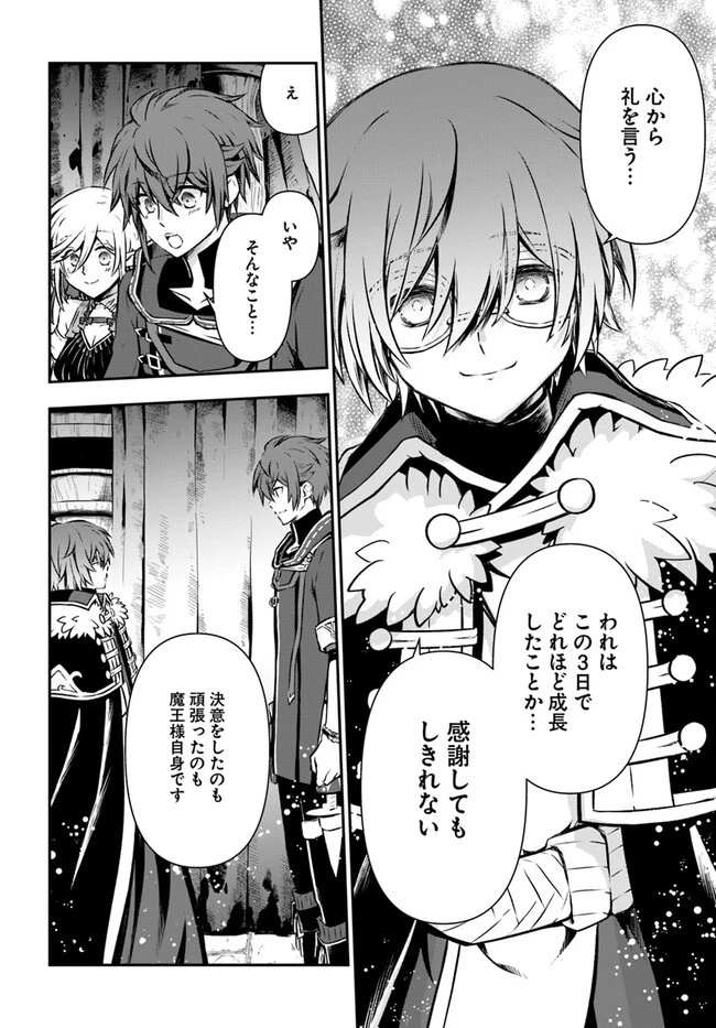 完全回避ヒーラーの軌跡 第48話 - 20