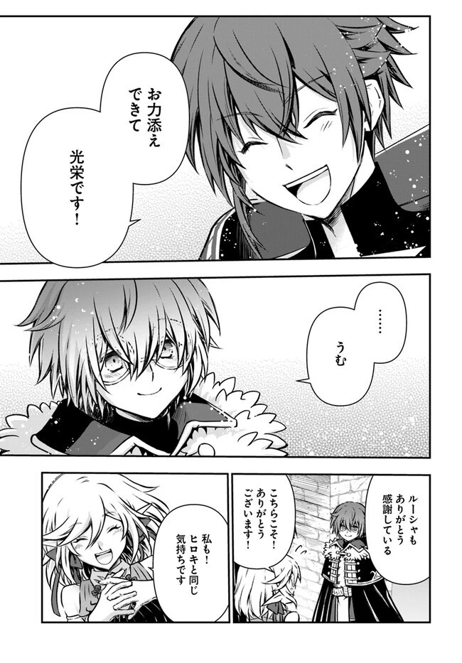 完全回避ヒーラーの軌跡 第48話 - 21