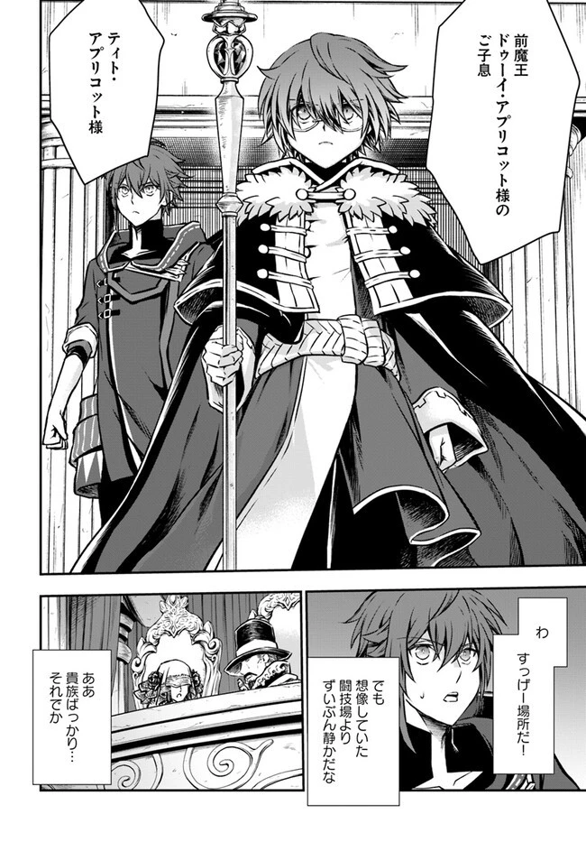 完全回避ヒーラーの軌跡 第48話 - 26