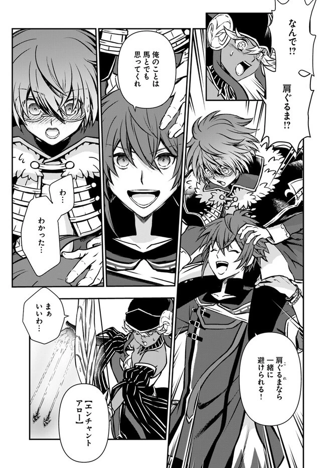 完全回避ヒーラーの軌跡 第49話 - 5