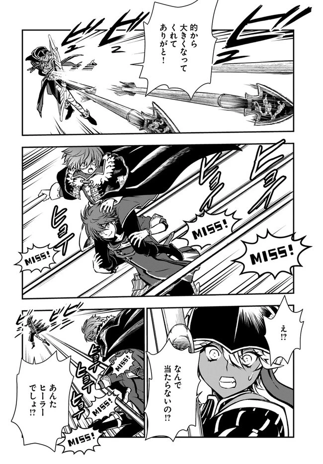 完全回避ヒーラーの軌跡 第49話 - 6