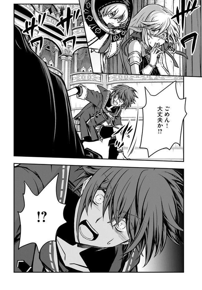 完全回避ヒーラーの軌跡 第49話 - 14