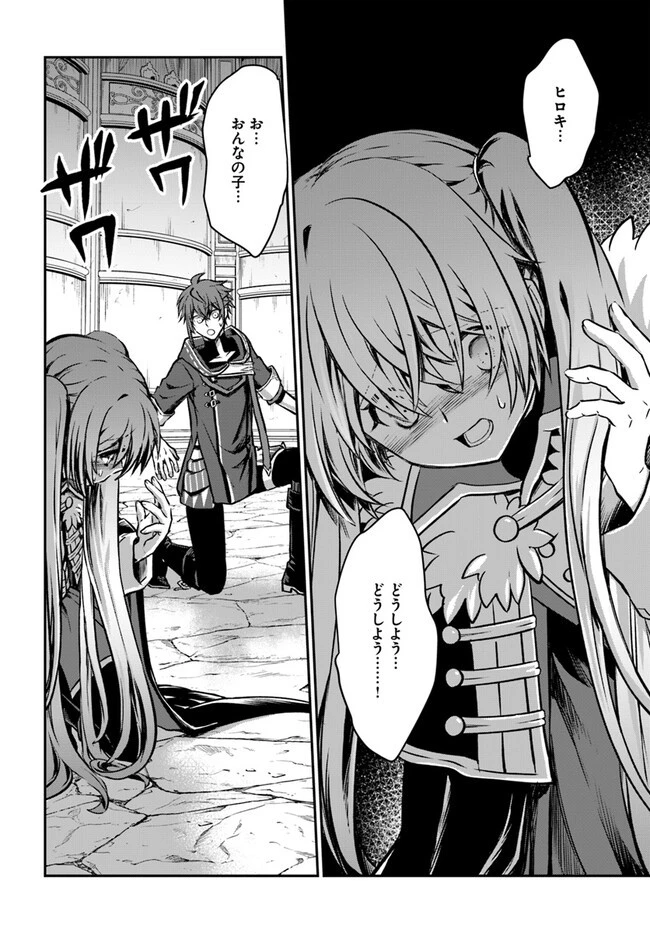 完全回避ヒーラーの軌跡 第49話 - 16