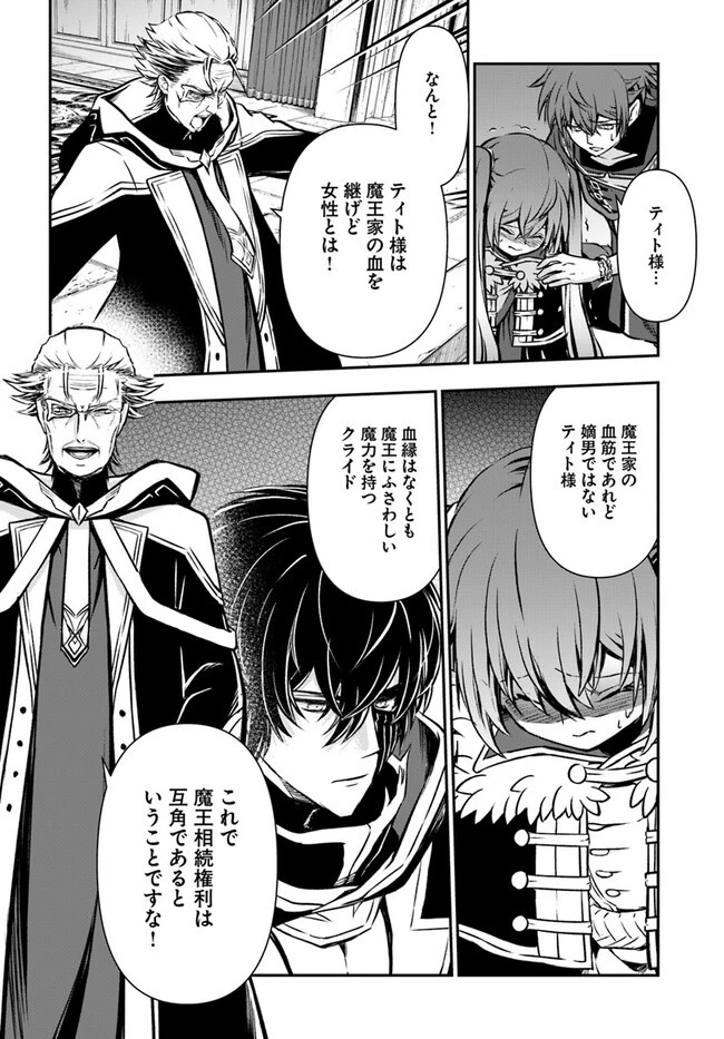 完全回避ヒーラーの軌跡 第49話 - 20