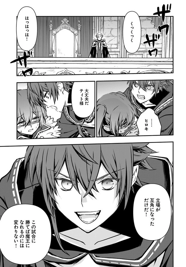 完全回避ヒーラーの軌跡 第49話 - 21