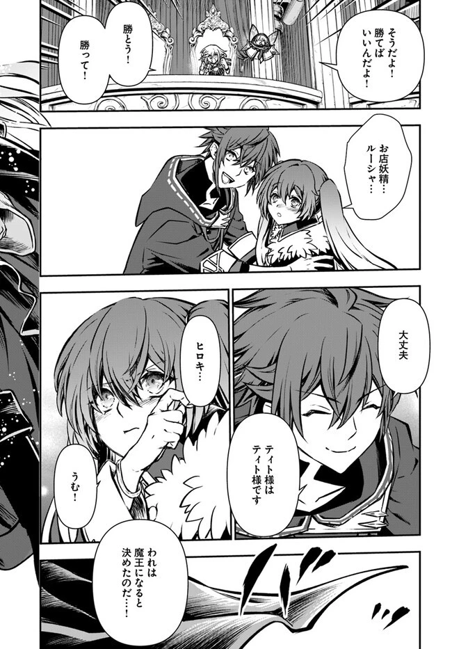 完全回避ヒーラーの軌跡 第49話 - 22