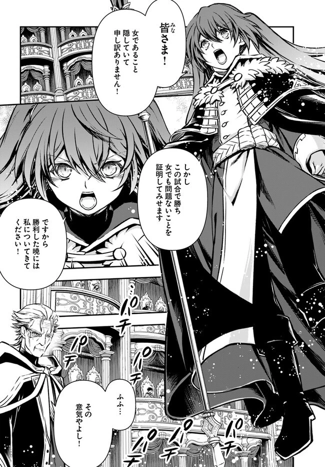 完全回避ヒーラーの軌跡 第49話 - 23