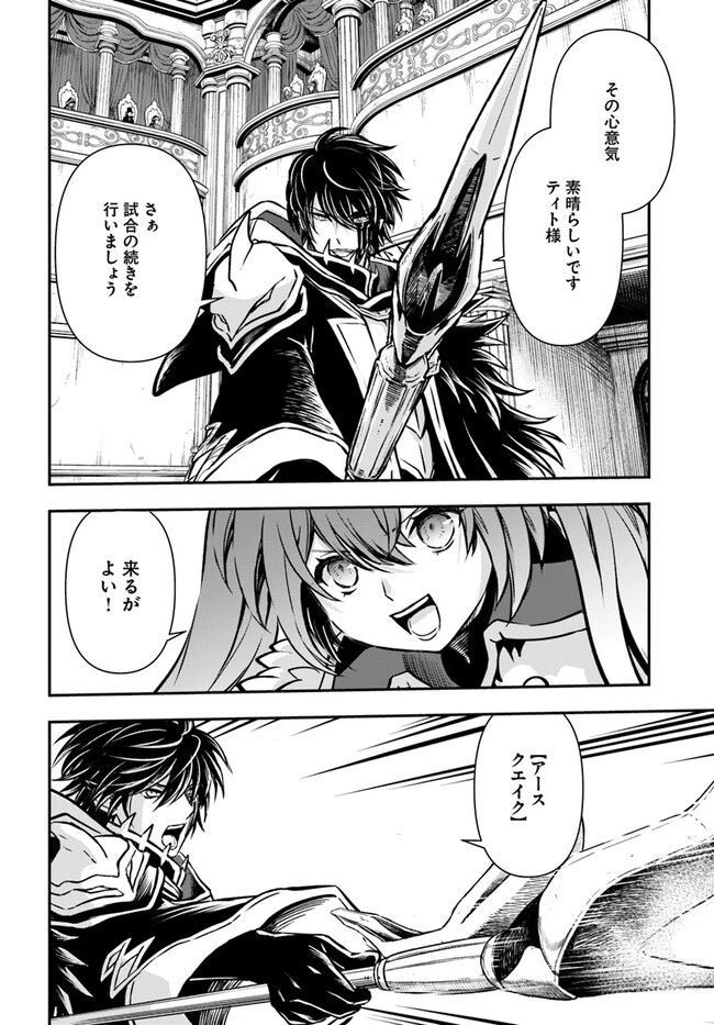 完全回避ヒーラーの軌跡 第49話 - 24