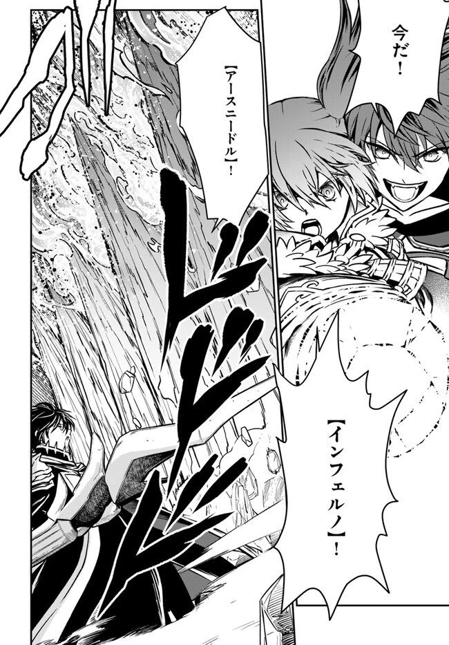 完全回避ヒーラーの軌跡 第49話 - 28