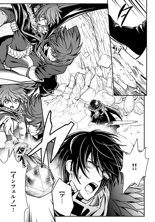 完全回避ヒーラーの軌跡 第49話 - 29