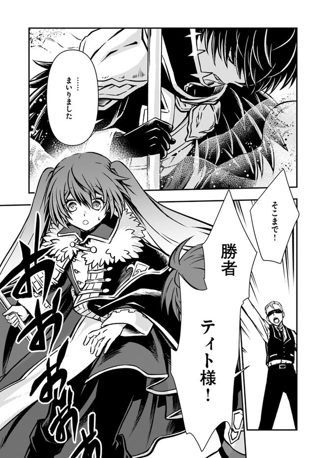 完全回避ヒーラーの軌跡 第49話 - 31