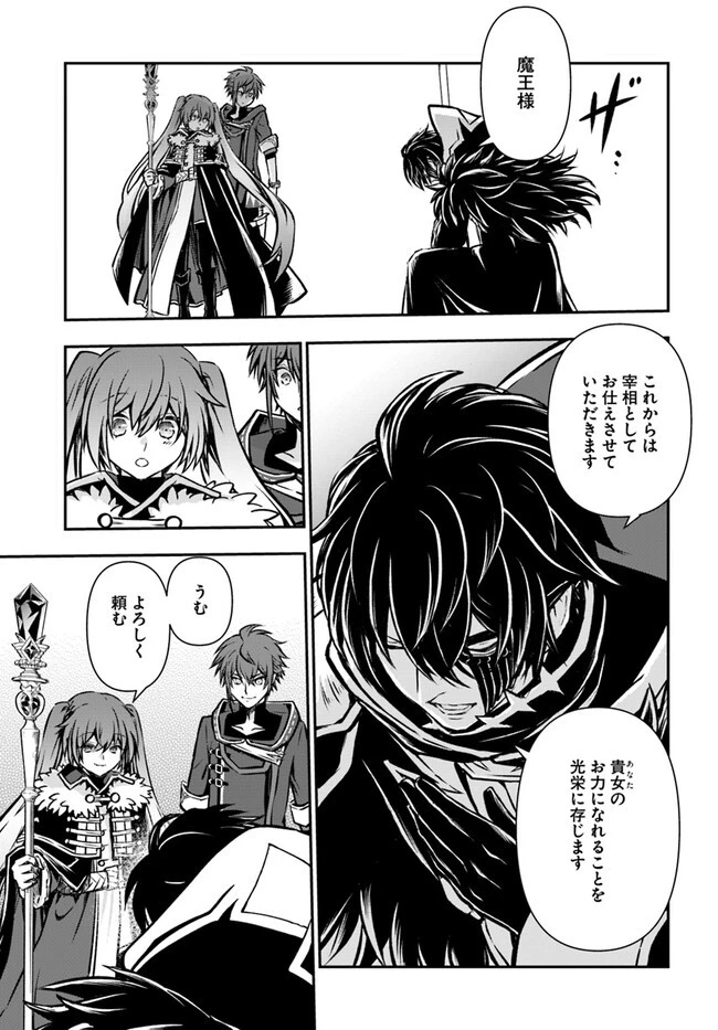 完全回避ヒーラーの軌跡 第49話 - 33