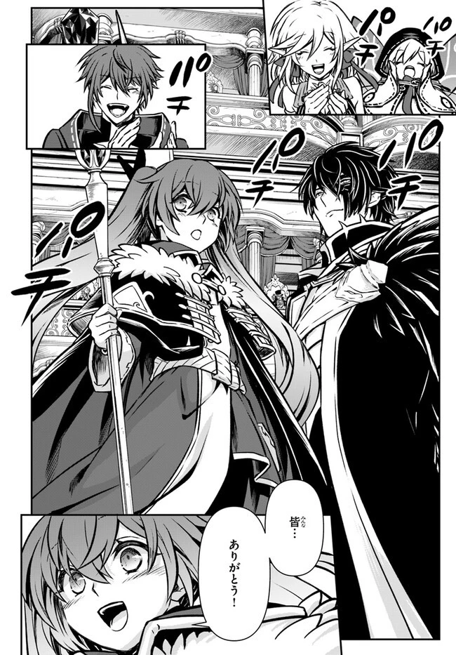 完全回避ヒーラーの軌跡 第49話 - 34