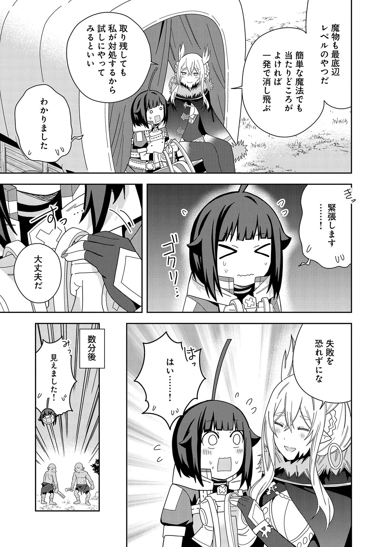 願いを叶えてもらおうと悪魔を召喚したけど、可愛かったので結婚しました　～悪魔の新妻～ 第36話 - 3