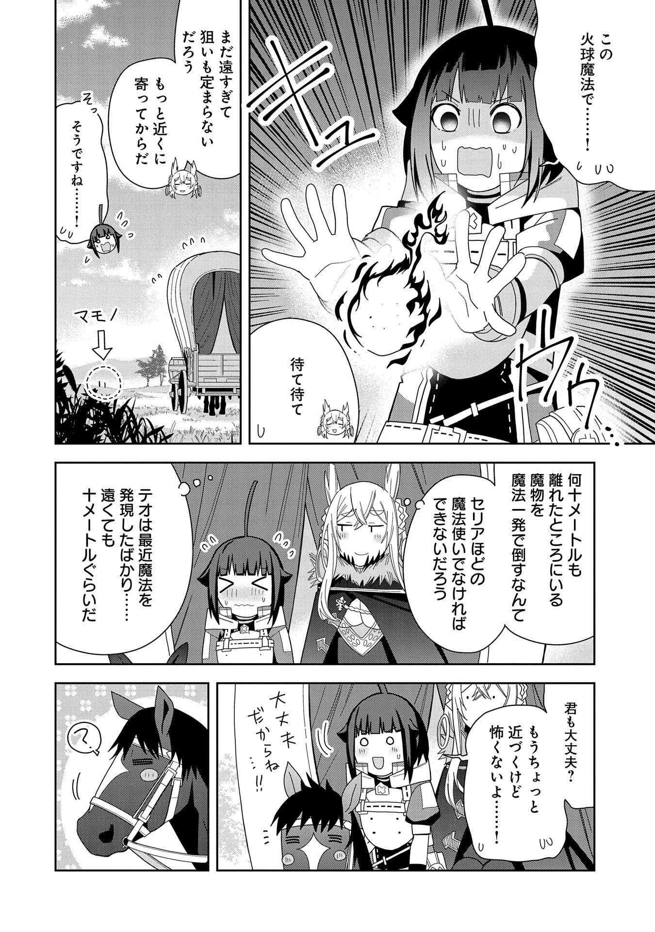 願いを叶えてもらおうと悪魔を召喚したけど、可愛かったので結婚しました　～悪魔の新妻～ 第36話 - 4