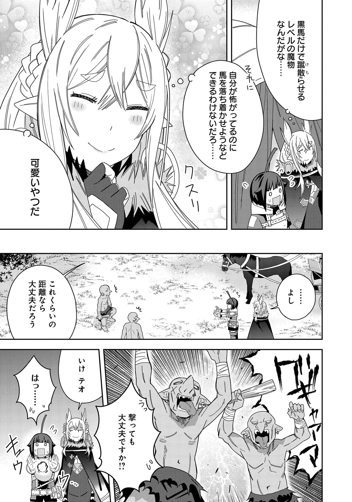 願いを叶えてもらおうと悪魔を召喚したけど、可愛かったので結婚しました　～悪魔の新妻～ 第36話 - 5