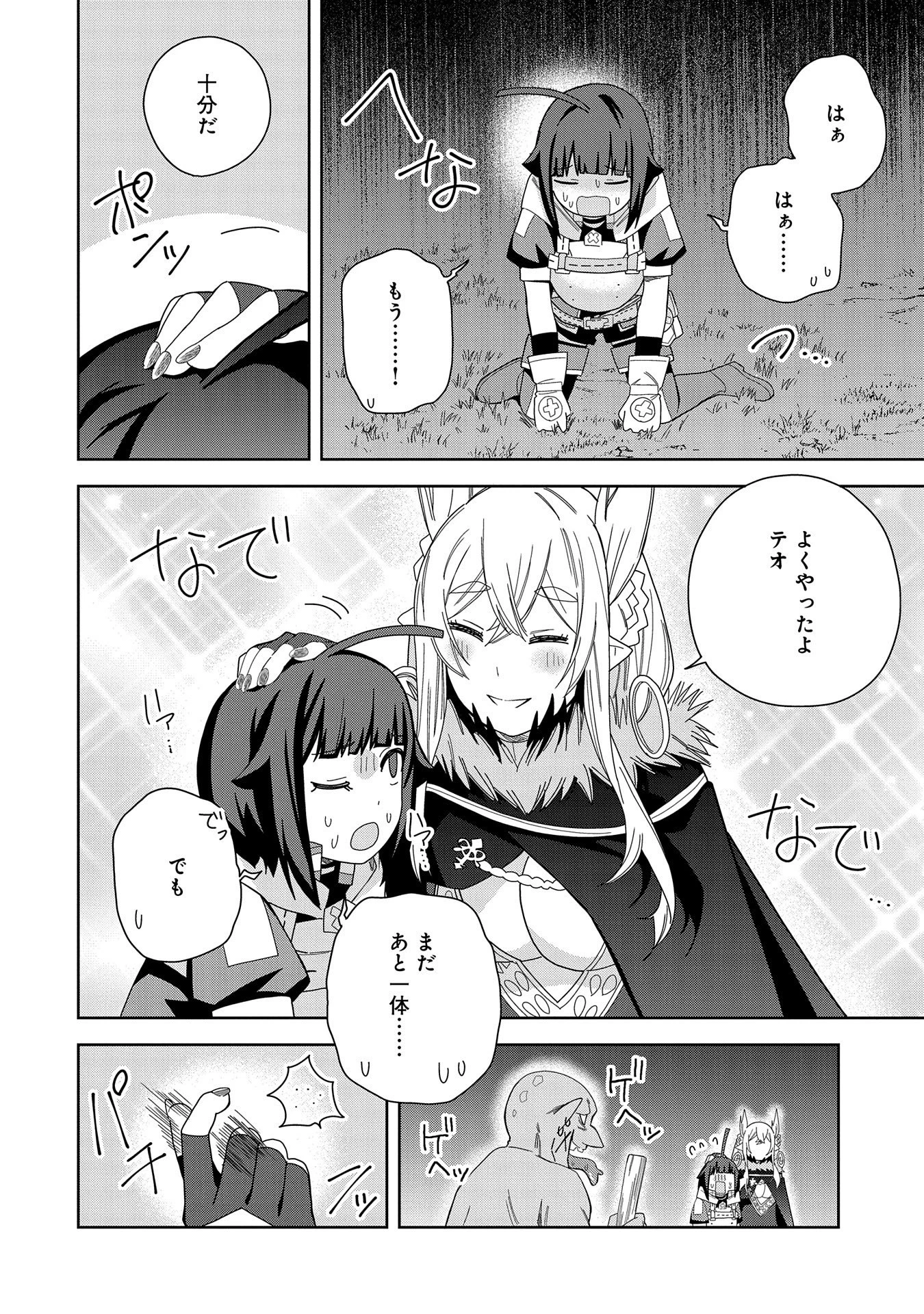 願いを叶えてもらおうと悪魔を召喚したけど、可愛かったので結婚しました　～悪魔の新妻～ 第36話 - 8
