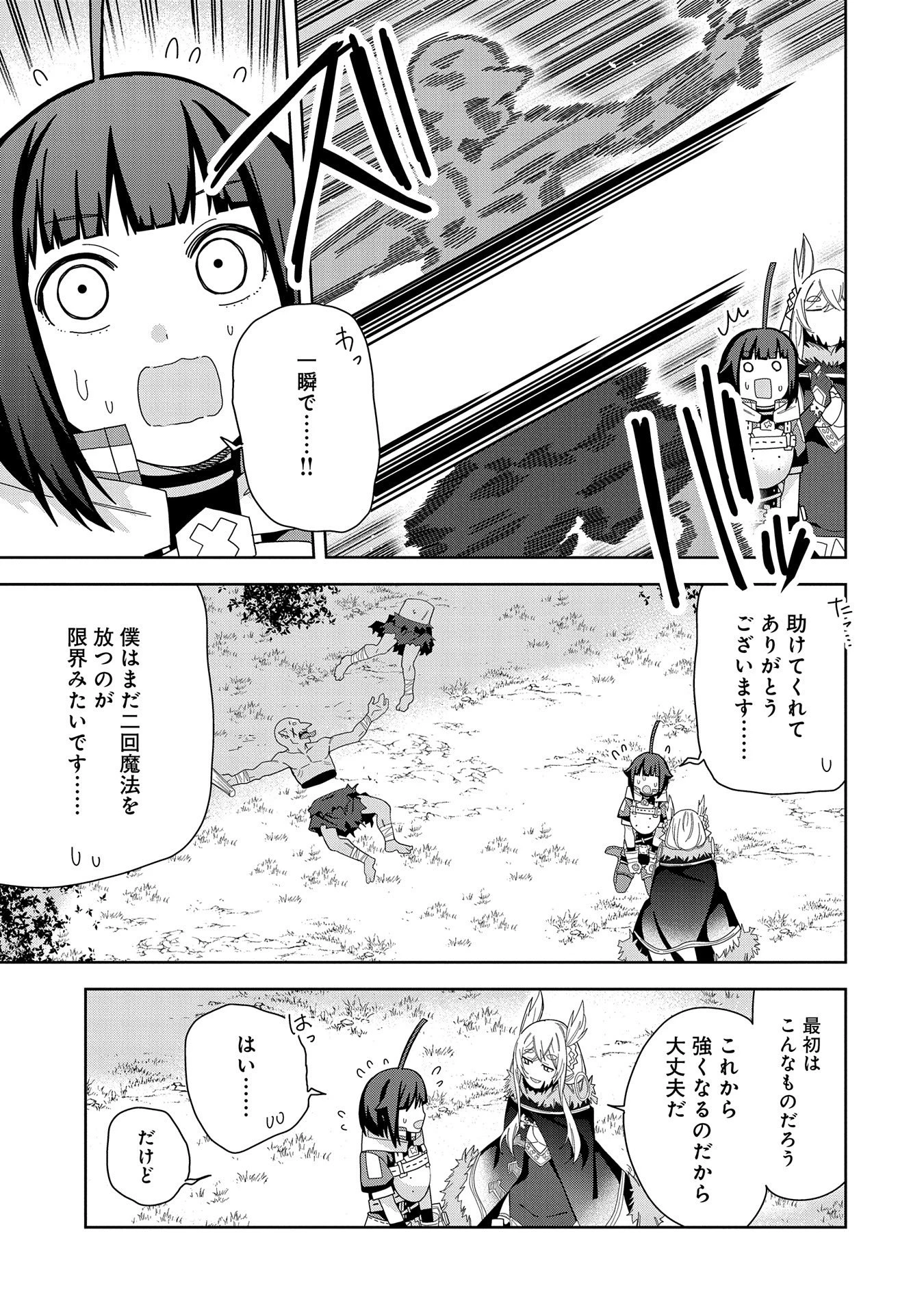願いを叶えてもらおうと悪魔を召喚したけど、可愛かったので結婚しました　～悪魔の新妻～ 第36話 - 9