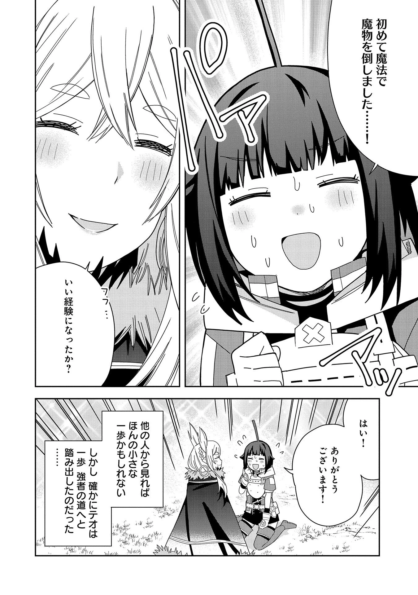 願いを叶えてもらおうと悪魔を召喚したけど、可愛かったので結婚しました　～悪魔の新妻～ 第36話 - 10