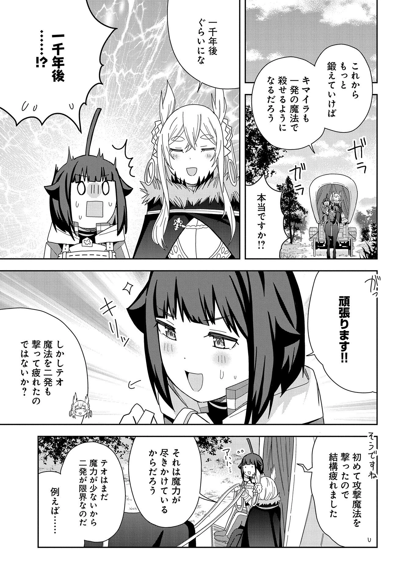 願いを叶えてもらおうと悪魔を召喚したけど、可愛かったので結婚しました　～悪魔の新妻～ 第36話 - 11