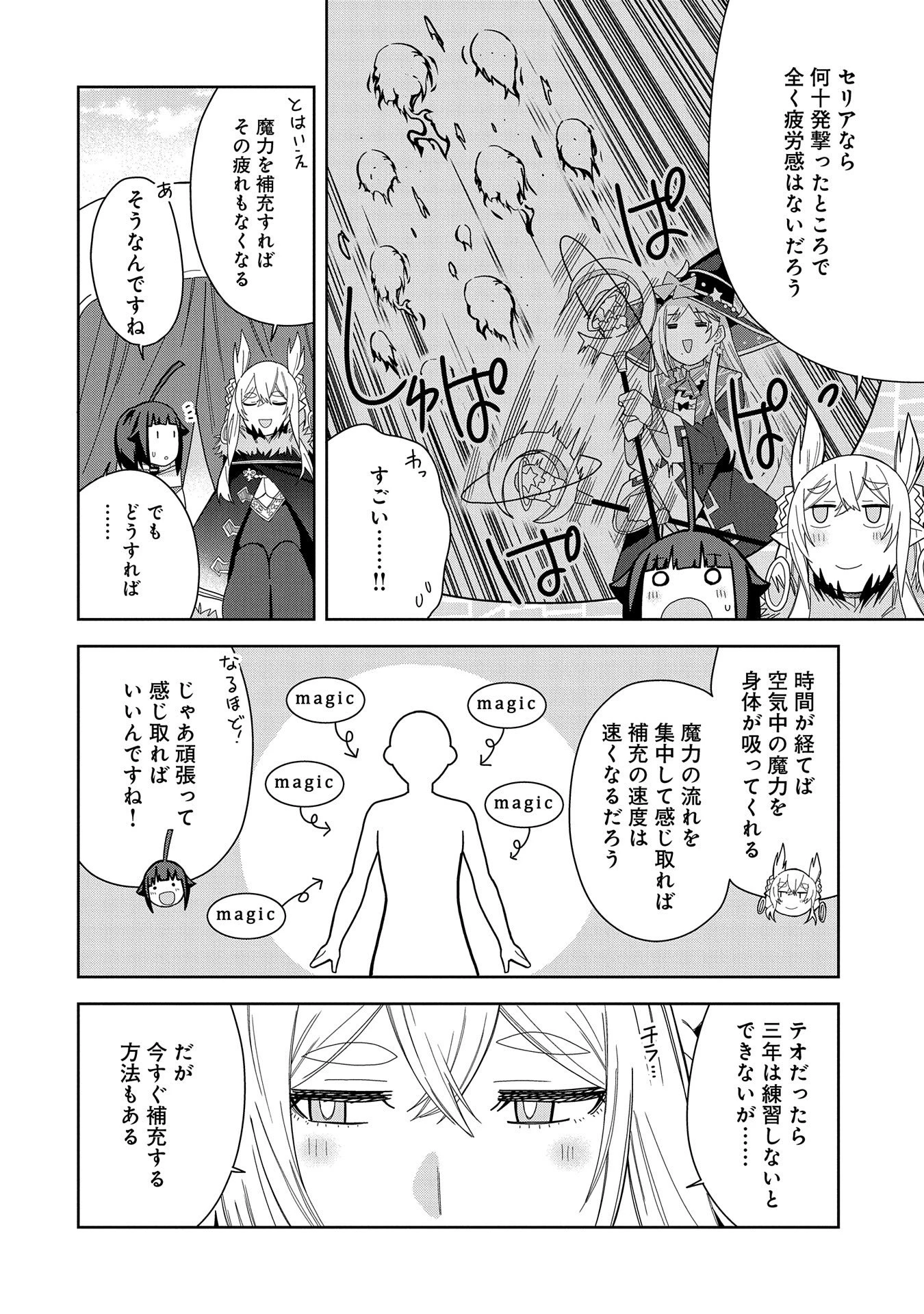 願いを叶えてもらおうと悪魔を召喚したけど、可愛かったので結婚しました　～悪魔の新妻～ 第36話 - 12