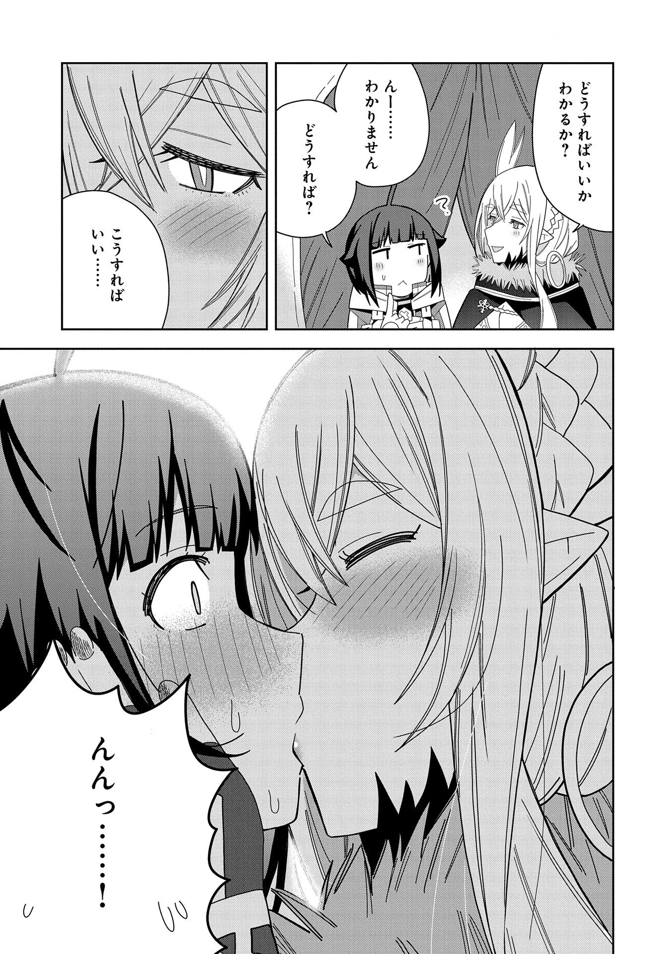 願いを叶えてもらおうと悪魔を召喚したけど、可愛かったので結婚しました　～悪魔の新妻～ 第36話 - 13