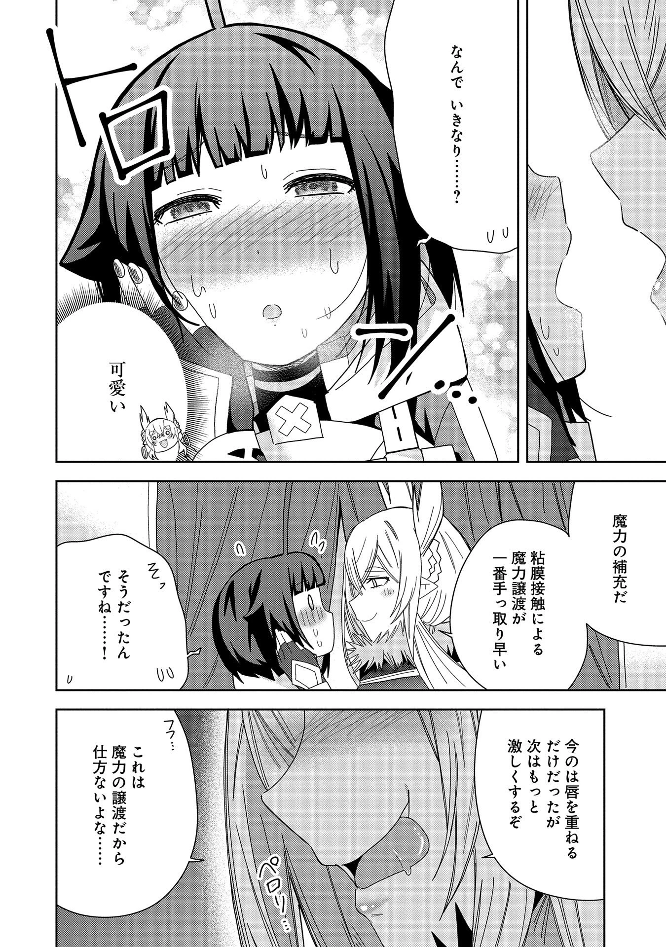 願いを叶えてもらおうと悪魔を召喚したけど、可愛かったので結婚しました　～悪魔の新妻～ 第36話 - 14
