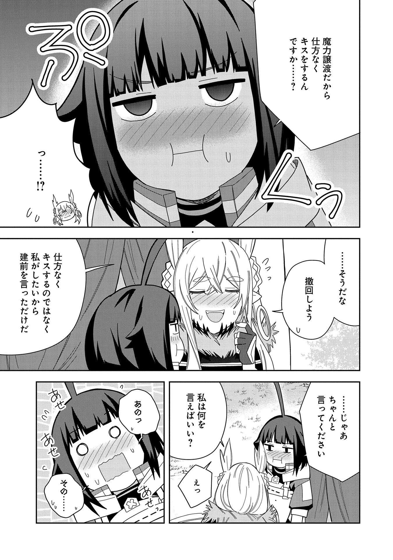 願いを叶えてもらおうと悪魔を召喚したけど、可愛かったので結婚しました　～悪魔の新妻～ 第36話 - 15
