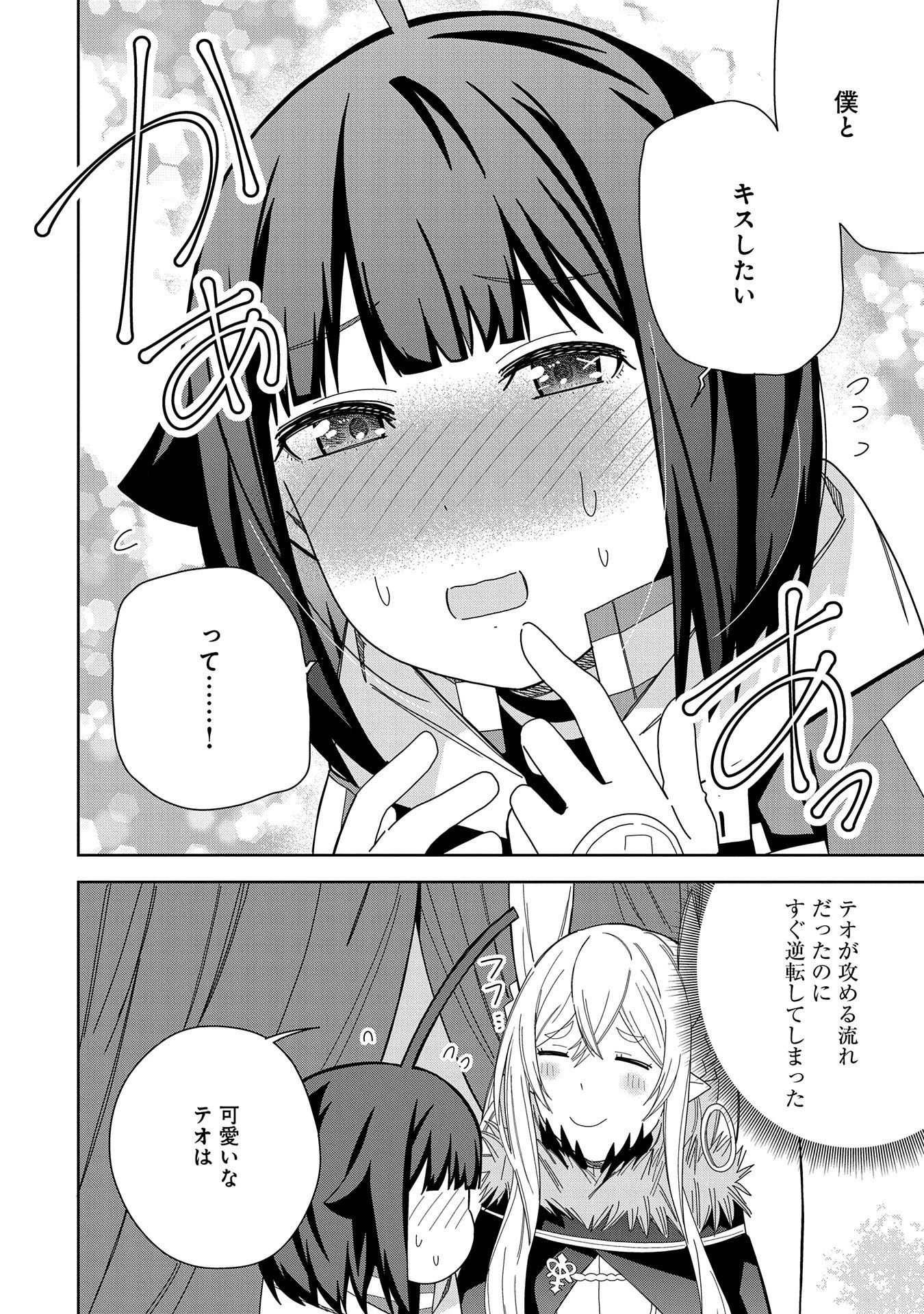 願いを叶えてもらおうと悪魔を召喚したけど、可愛かったので結婚しました　～悪魔の新妻～ 第36話 - 16