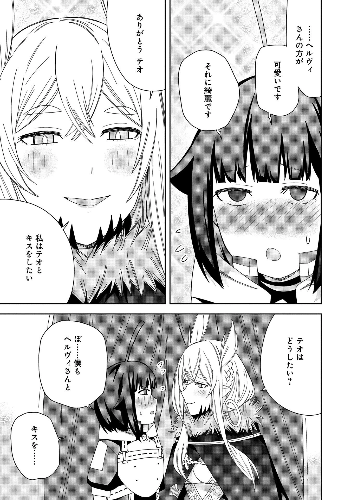 願いを叶えてもらおうと悪魔を召喚したけど、可愛かったので結婚しました　～悪魔の新妻～ 第36話 - 17