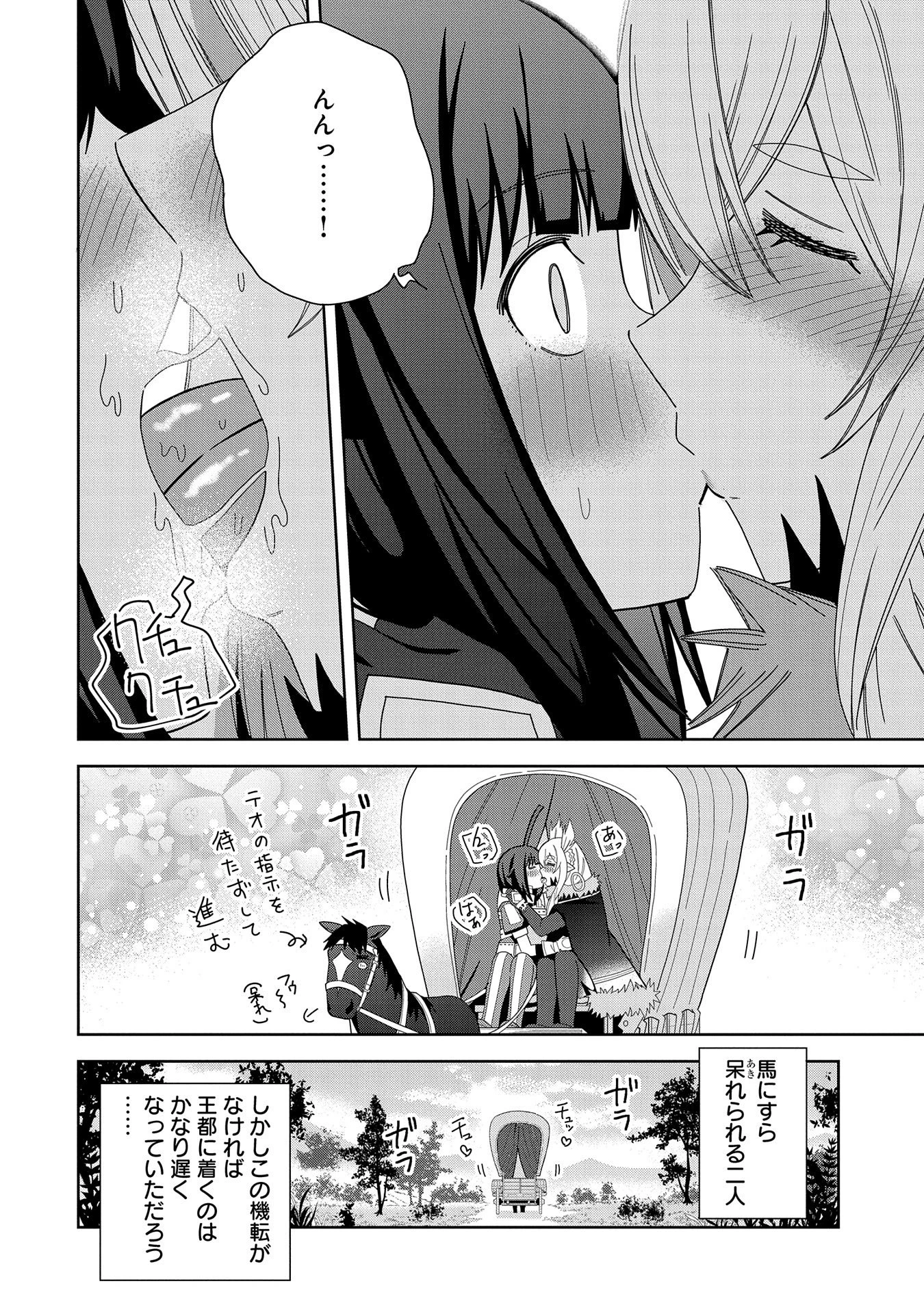 願いを叶えてもらおうと悪魔を召喚したけど、可愛かったので結婚しました　～悪魔の新妻～ 第36話 - 18
